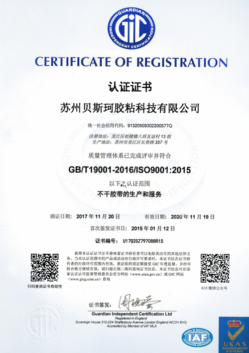 ISO認(rèn)證證書(shū)